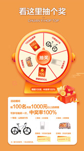 转盘抽奖海报