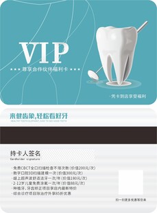 口腔牙齿VIP检查卡