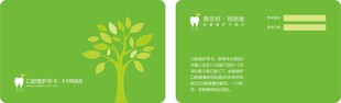口腔牙齿维养会员卡