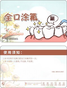 儿童口腔涂氟会员卡