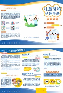 儿童牙齿护理手册