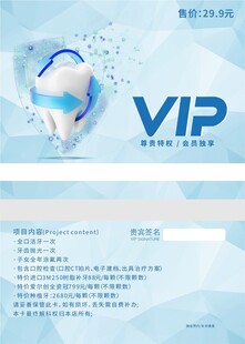 口腔洁牙VIP卡