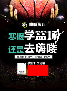 篮球开学单页