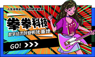 潮酷弹吉他少女宣传海报