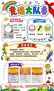 竞选大队委 大队委海报  小学