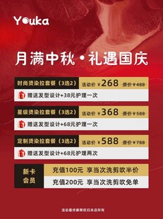 美发海报 美发价目表