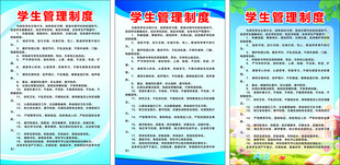 学校管理制度
