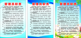 管理员职责