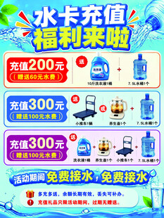水卡充值