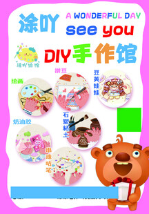 DIY手作馆