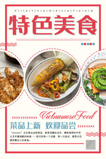 特色招牌菜