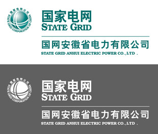 国家电网安徽省电力