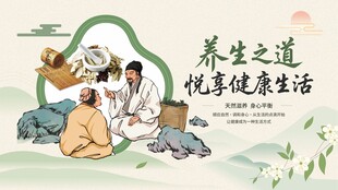 中医养生