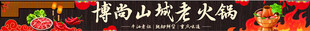 火锅门头