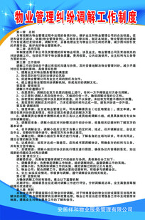 物业制度