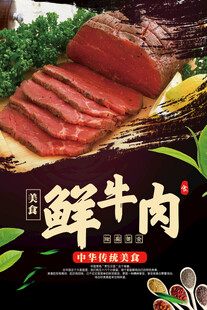 新鲜牛肉