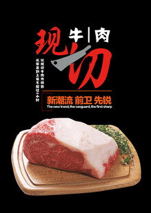 鲜切牛肉海报