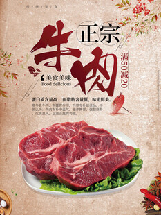 牛肉海报