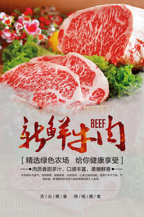 新鲜牛肉