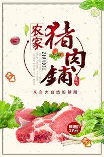 农家土猪肉