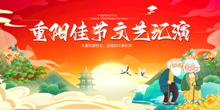 重阳节文艺汇演