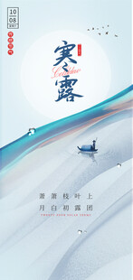 寒露海报