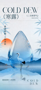 寒露海报