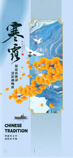 寒露