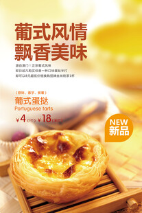 葡式蛋挞