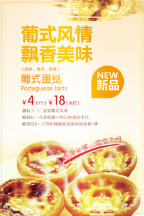 葡式蛋挞