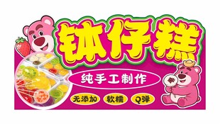 钵仔糕摊位招牌