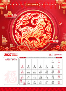 2027日历