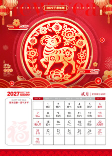 2027日历