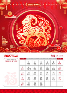 2027日历