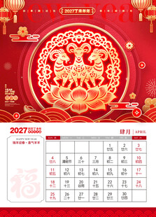 2027日历