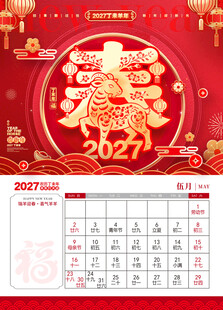 2027日历