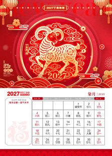羊年日历