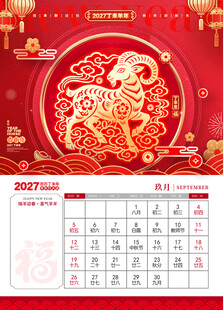 羊年日历