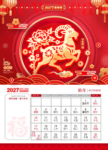 羊年日历