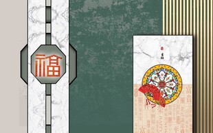新中式福字装饰背景