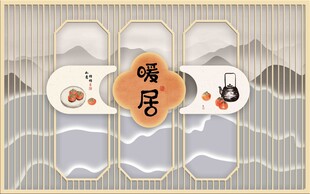 暖居中式国风装饰背景