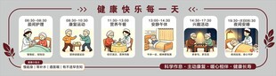 卡通作息时间表 健康生活一日作