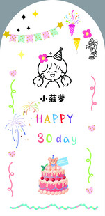 满月生日宴
