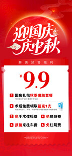 医美中秋国庆