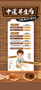 中医养生 