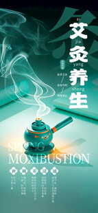 艾灸养生