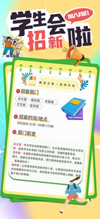 学生会招新 