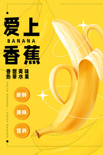 香蕉