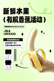 香蕉
