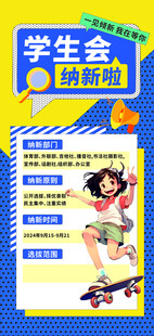 学生会纳新